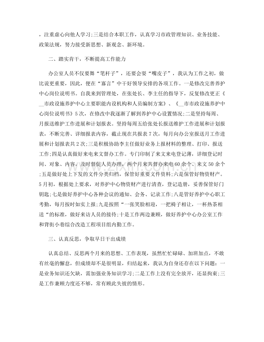 导育老师转正工作总结.docx_第3页