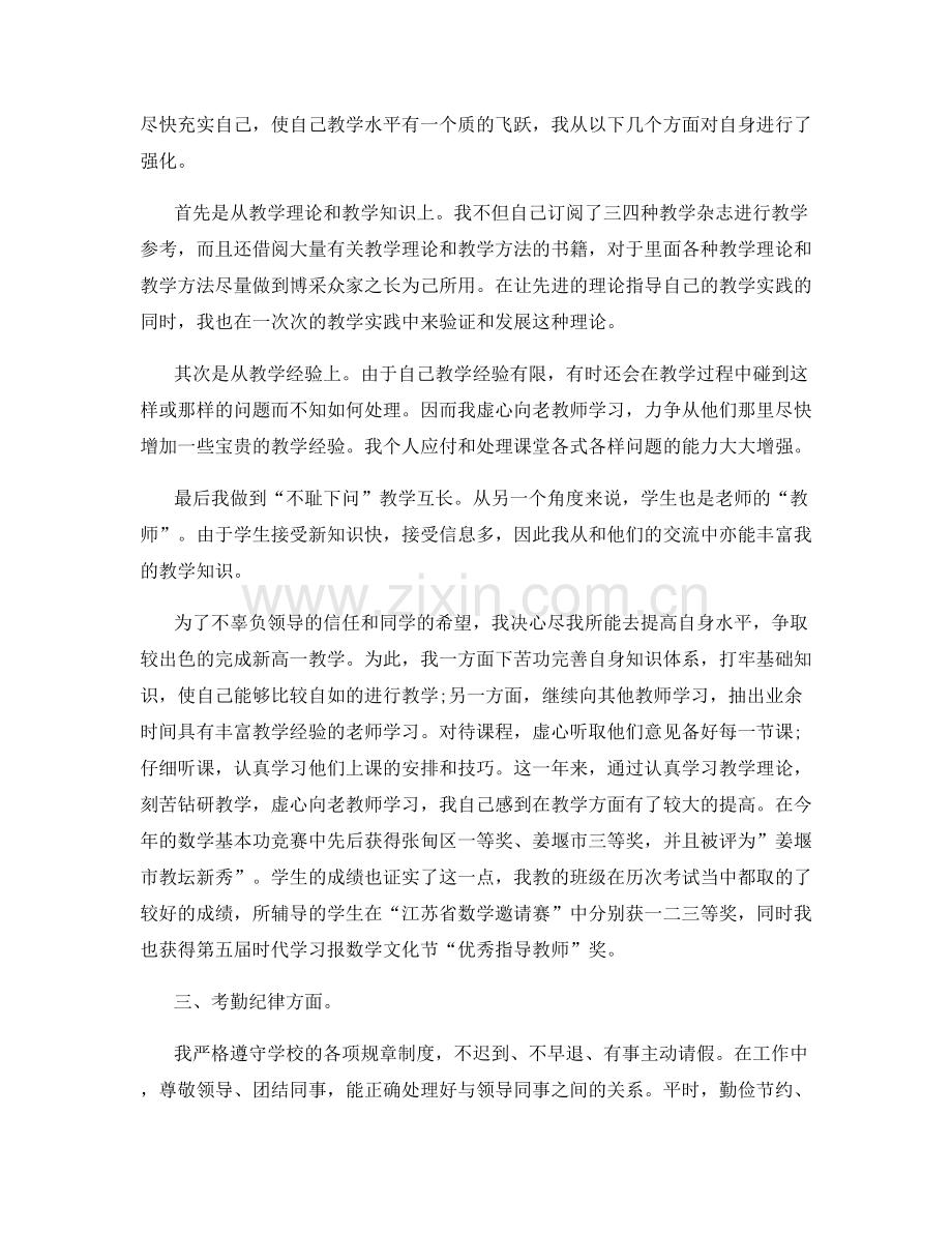 初中教师学期2021个人工作总结.docx_第2页