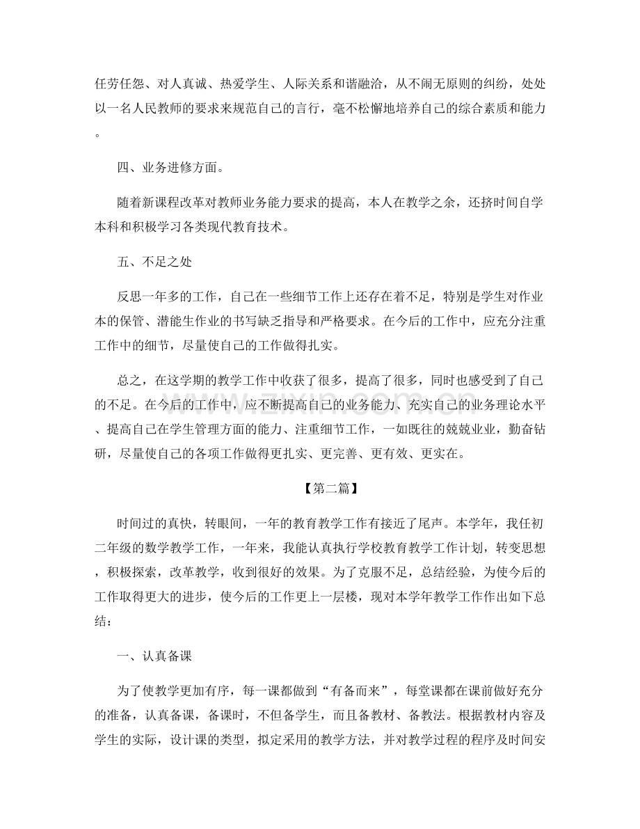 初中教师学期2021个人工作总结.docx_第3页