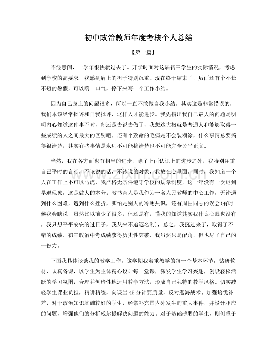 初中政治教师年度考核个人总结.docx_第1页