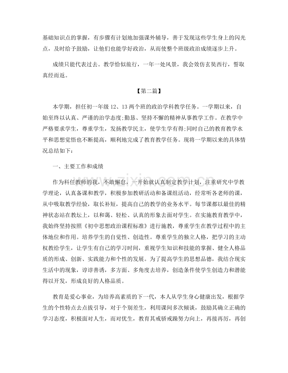 初中政治教师年度考核个人总结.docx_第2页