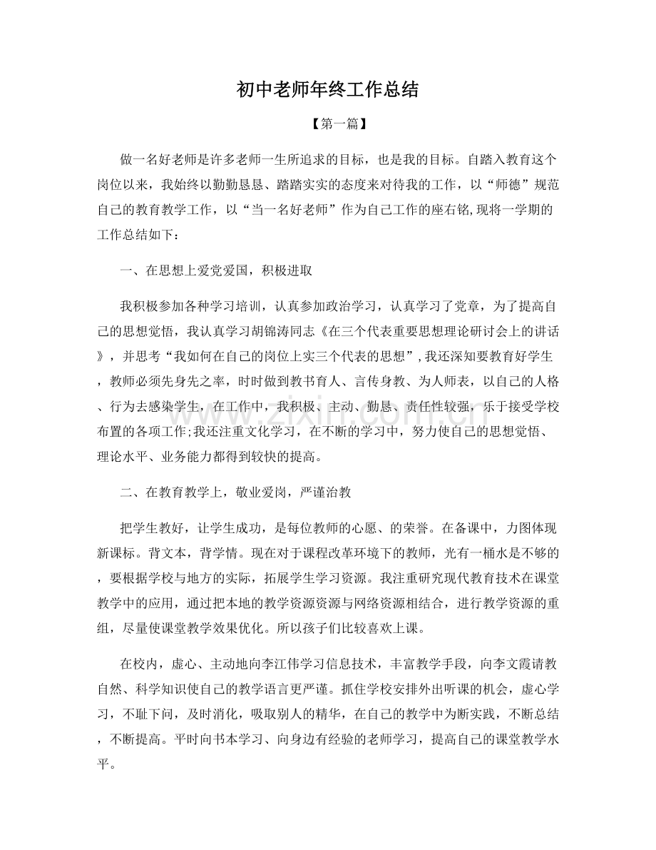 初中老师年终工作总结.docx_第1页