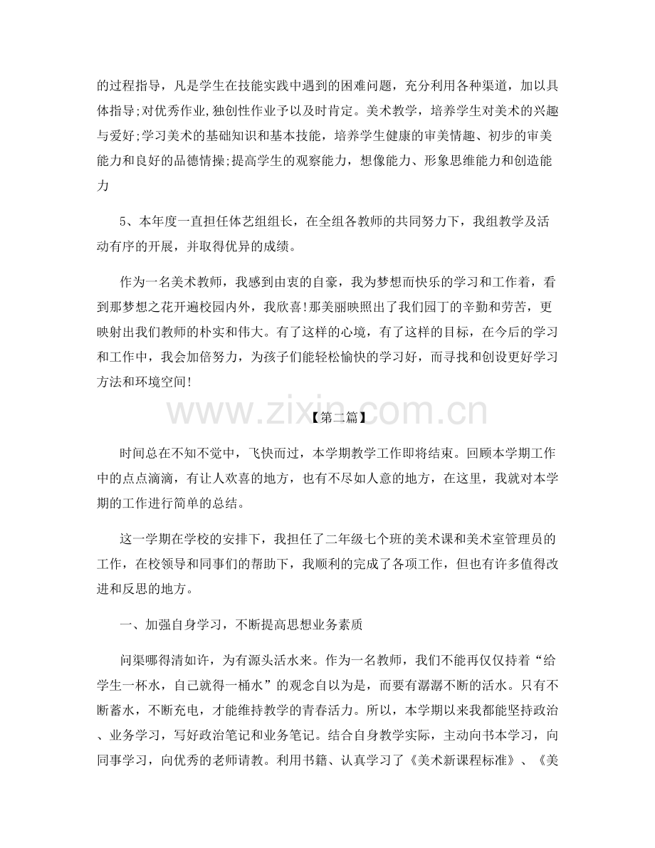 初中美术教师考核个人总结.docx_第2页