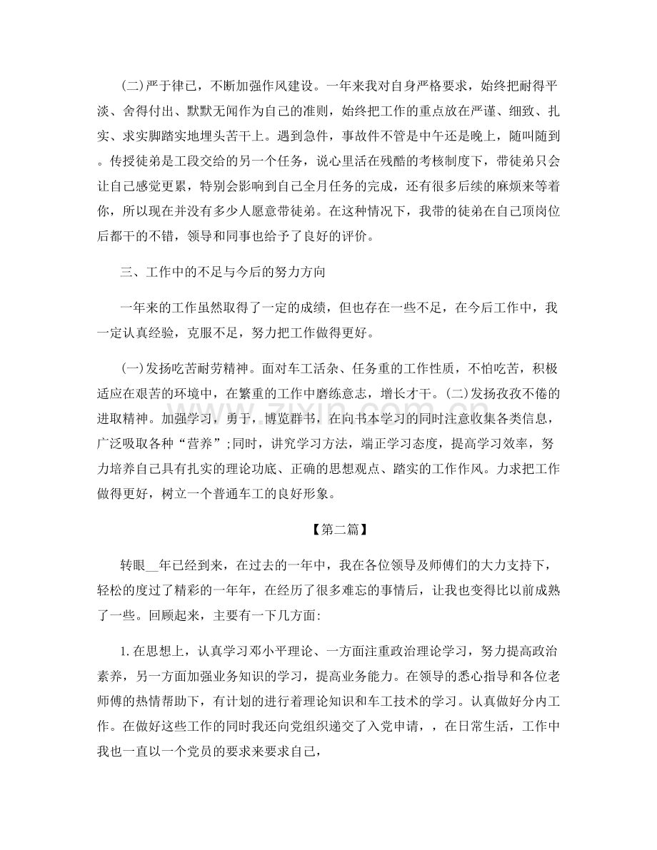 车工教师教学个人工作总结范文.docx_第2页