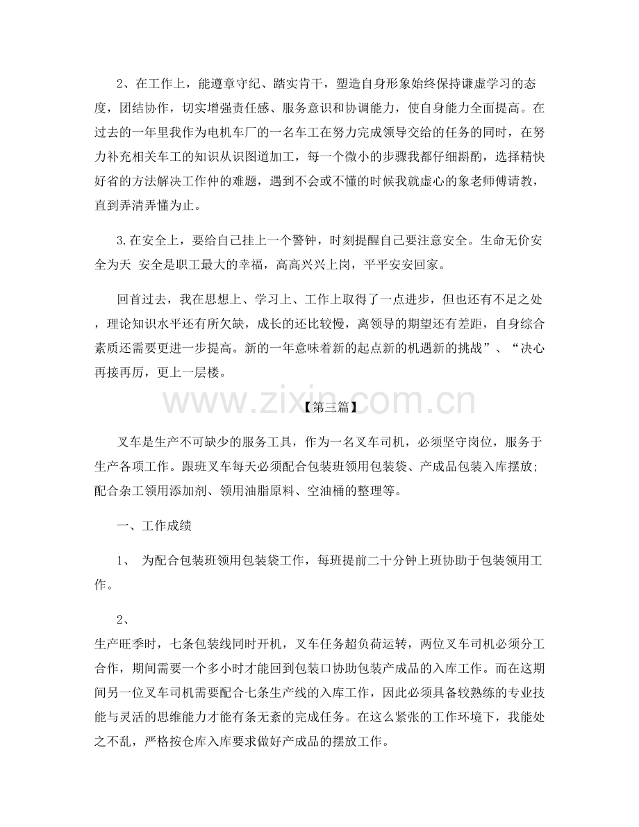 车工教师教学个人工作总结范文.docx_第3页