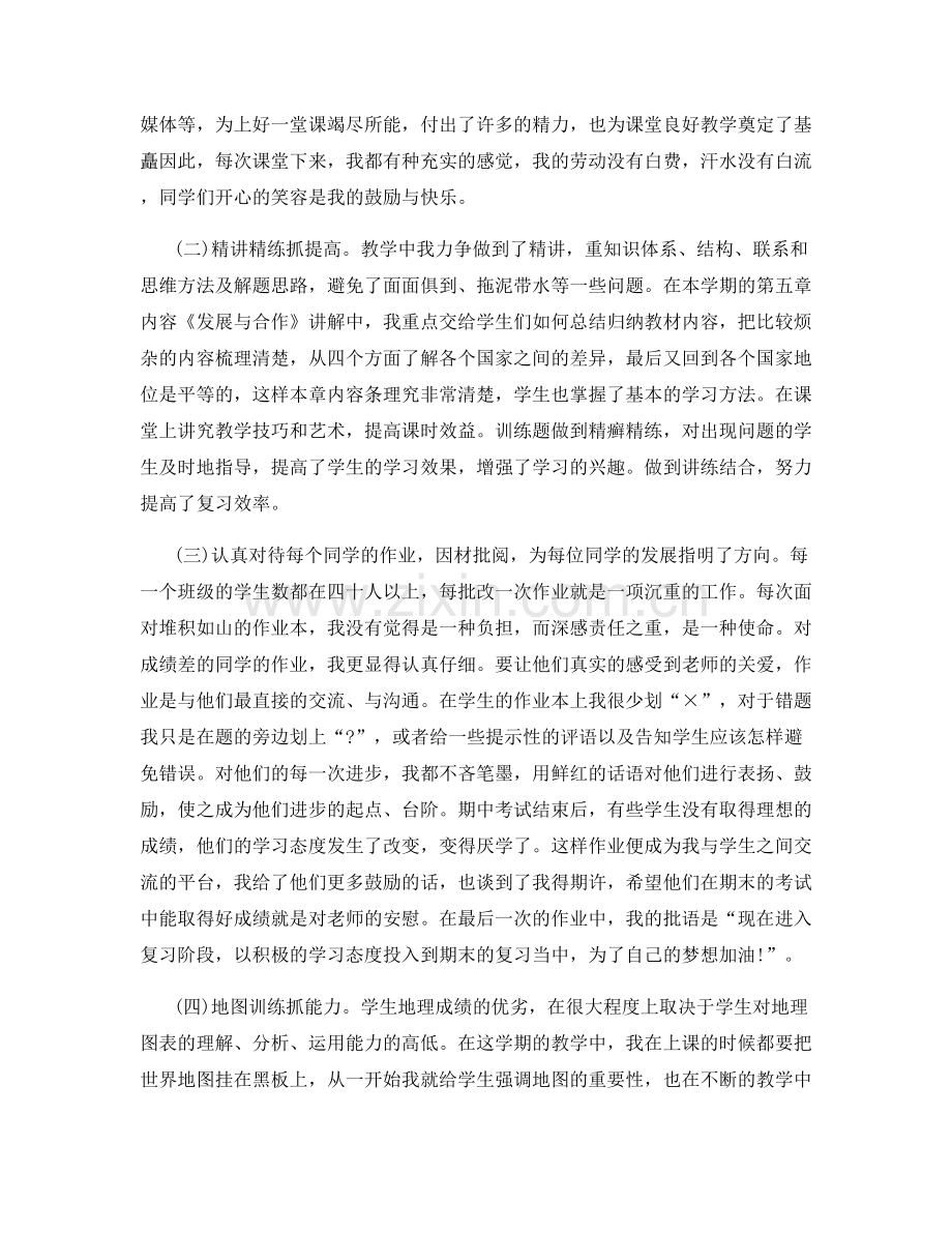 地理老师教育心得总结.docx_第2页