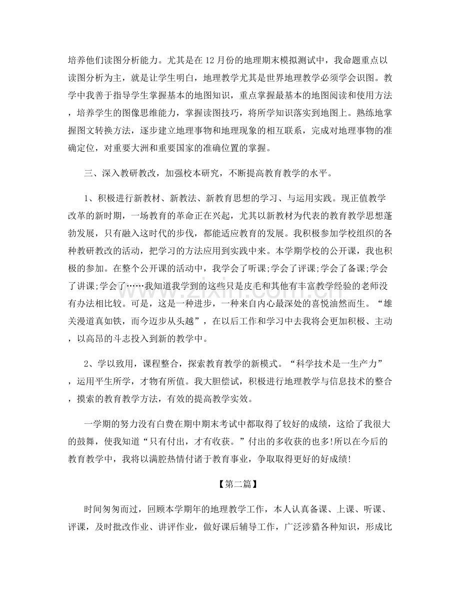 地理老师教育心得总结.docx_第3页