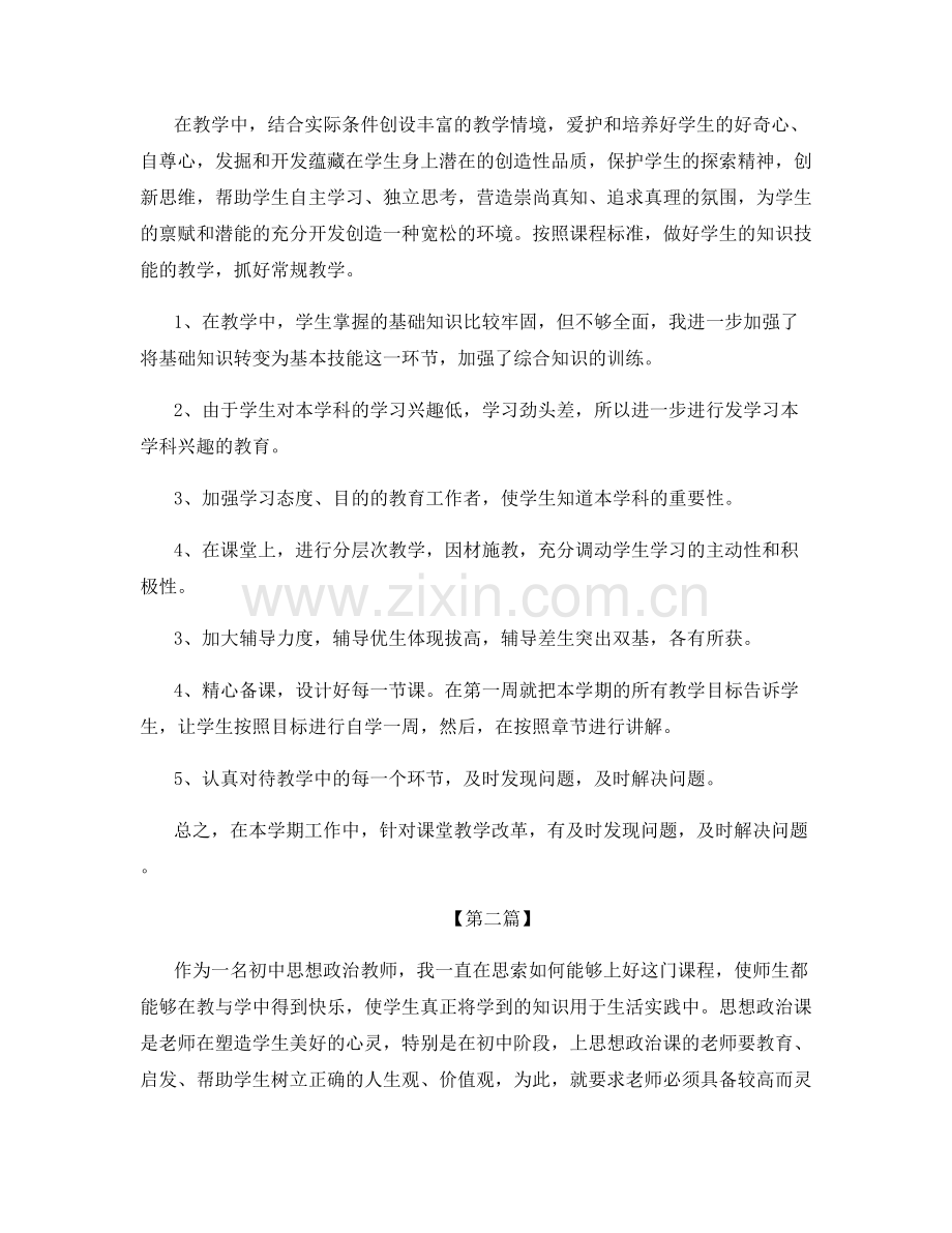 初三政治教师工作总结范文.docx_第2页