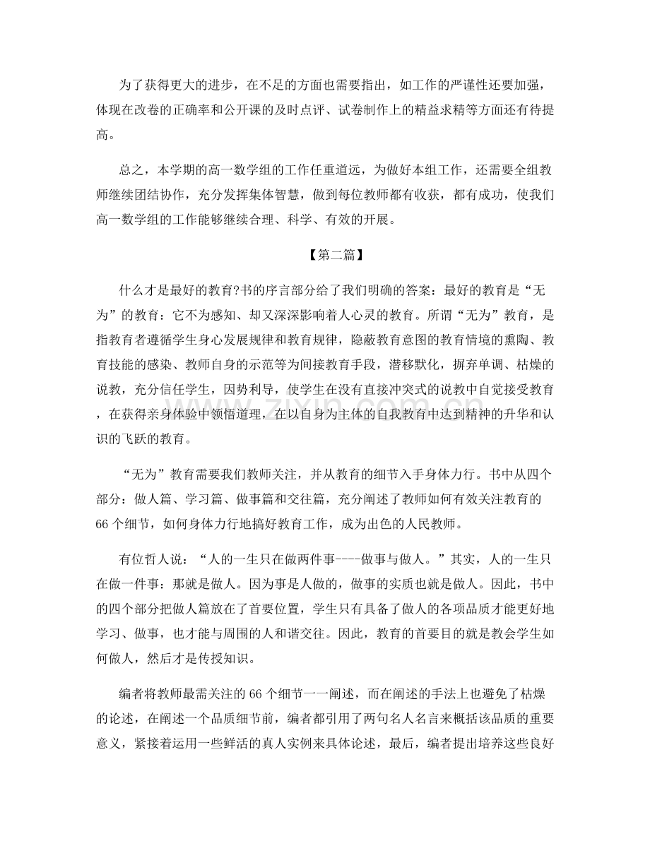 初三思品教师工作总结.docx_第3页