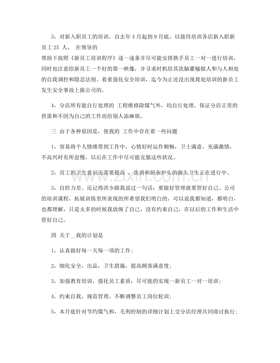 厨房厨师长年终总结.docx_第2页