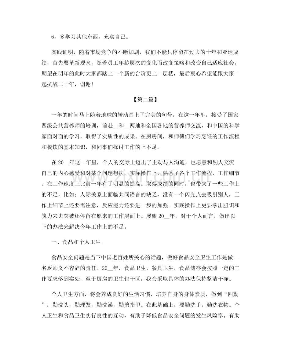 厨房厨师长年终总结.docx_第3页