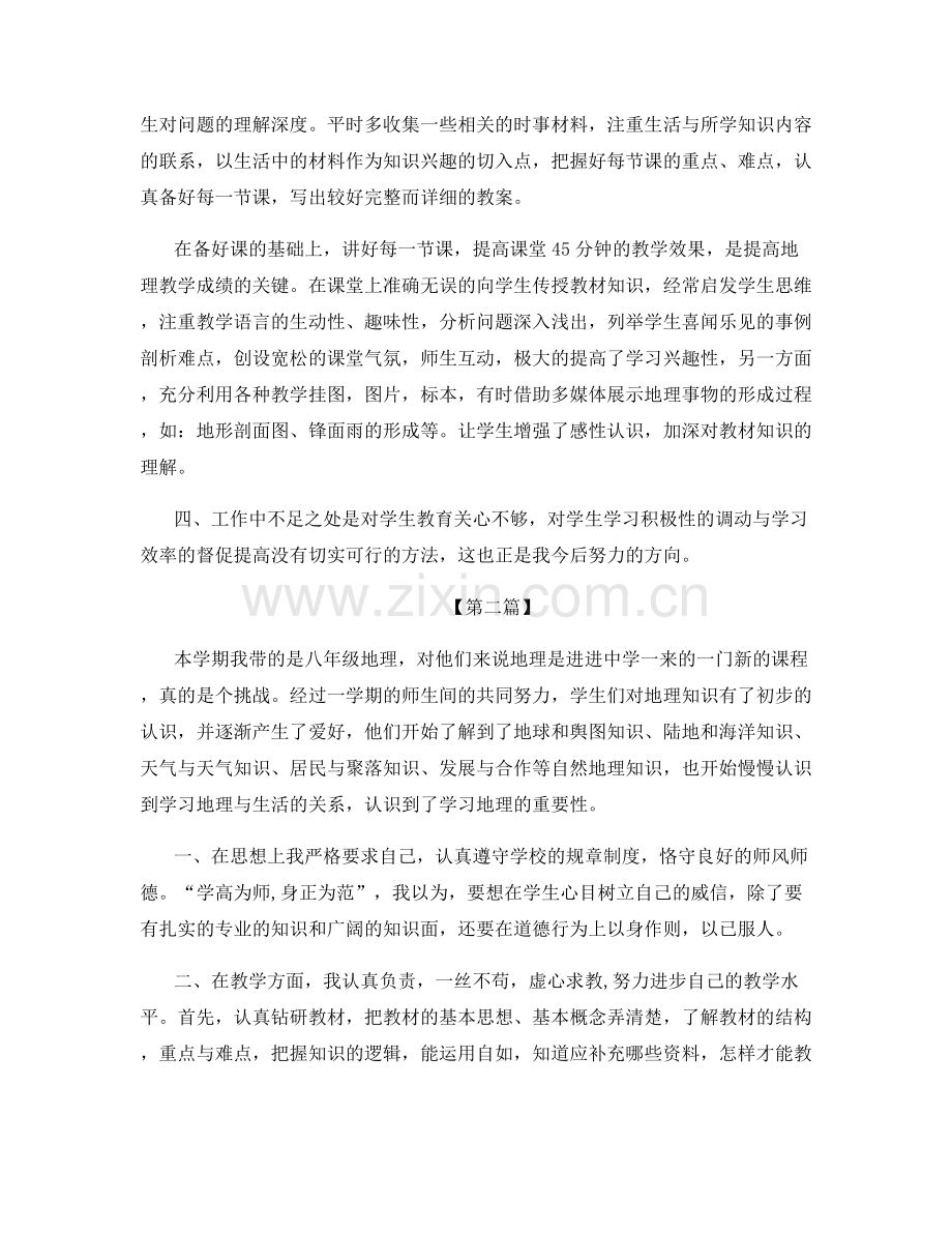 地理老师教学心得体会总结.docx_第2页