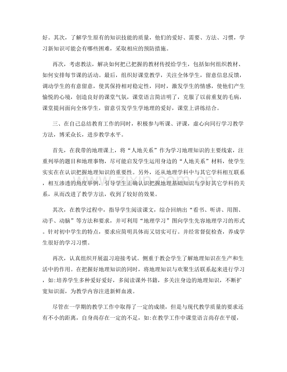 地理老师教学心得体会总结.docx_第3页