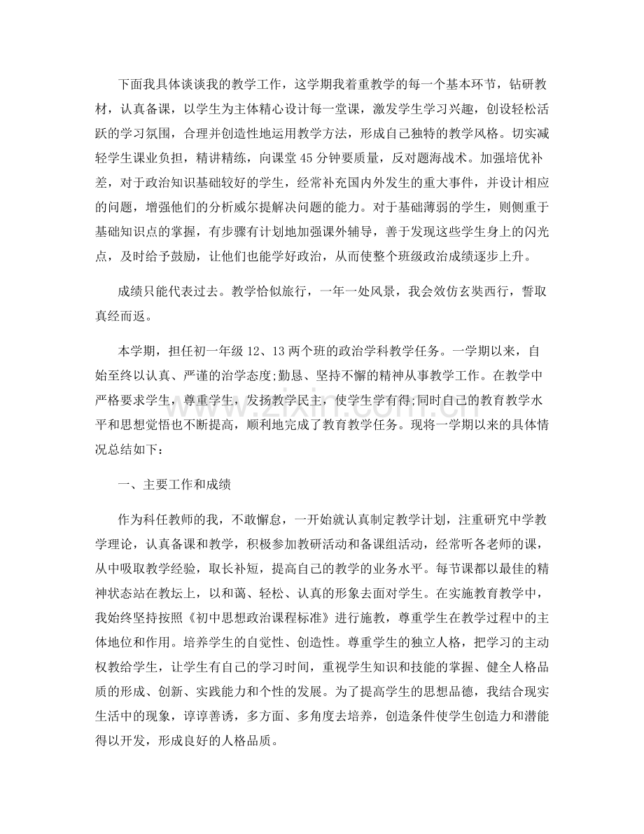 初中教师个人年度考核个人总结.docx_第3页