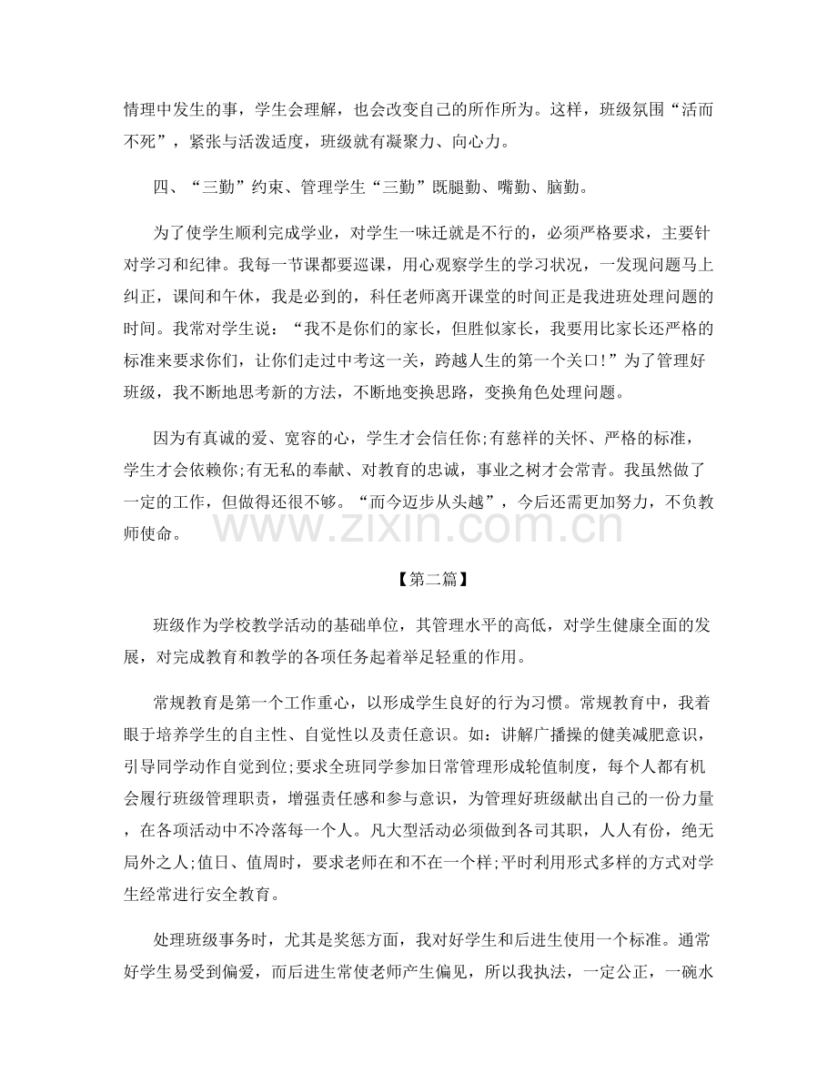 初三班主任期末工作总结.docx_第2页