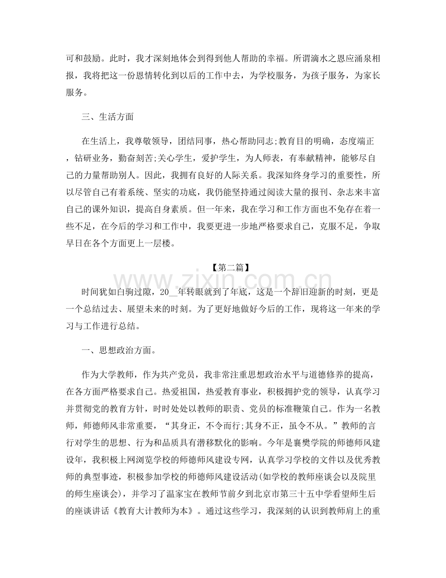 大学教师个人考核工作总结.docx_第2页