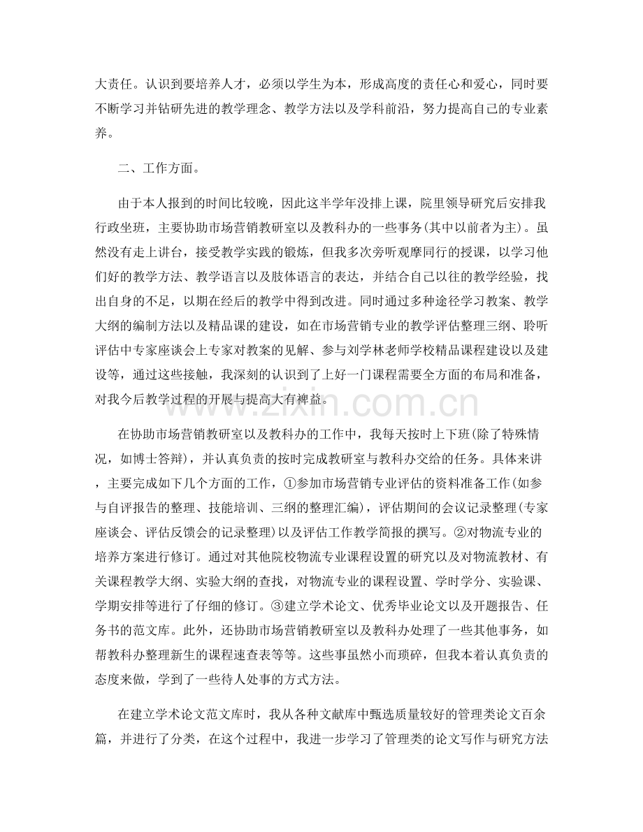 大学教师个人考核工作总结.docx_第3页