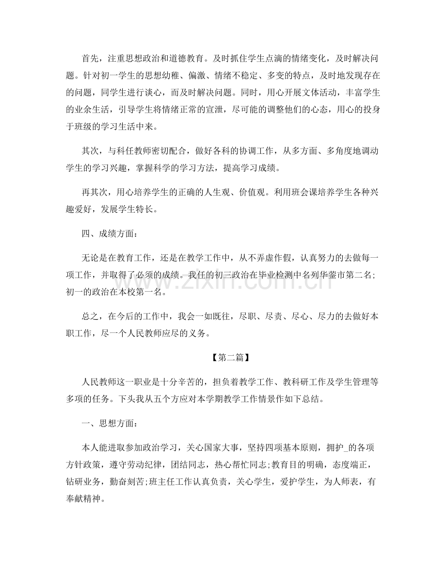 初中教师教学心得总结.docx_第2页