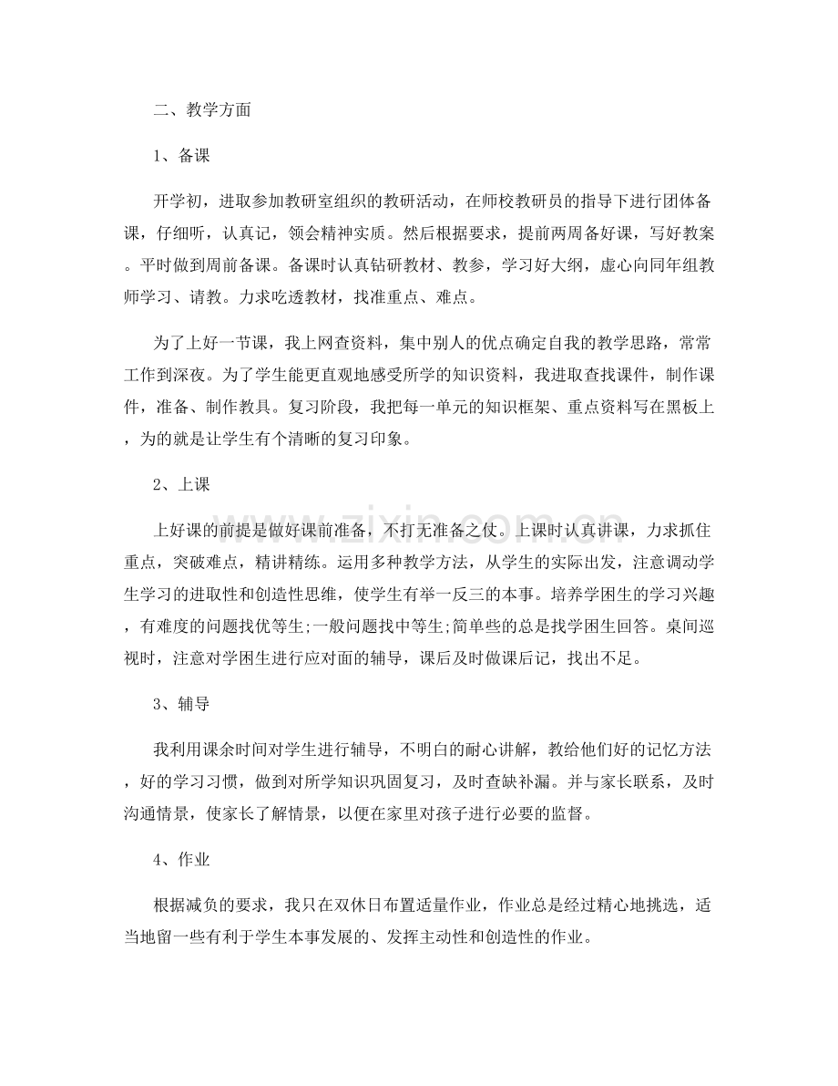 初中教师教学心得总结.docx_第3页