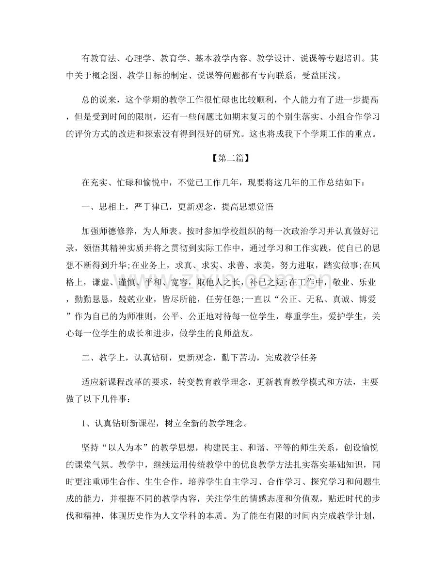 初中教师个人教学工作总结2022【10篇】.docx_第2页