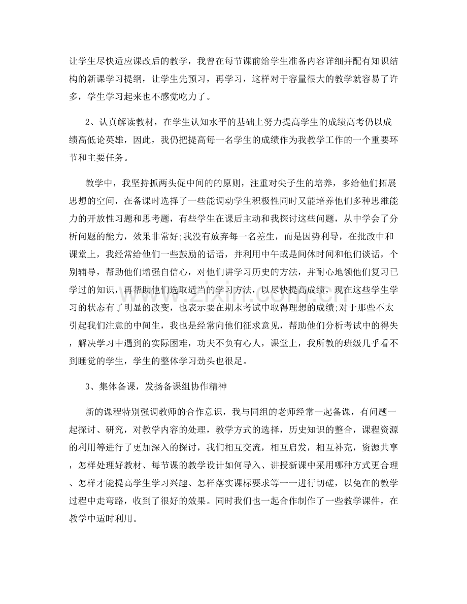 初中教师个人教学工作总结2022【10篇】.docx_第3页