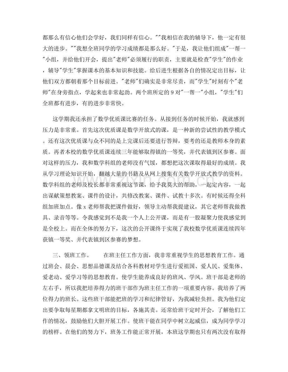 毕业论文教师工作总结.docx_第2页