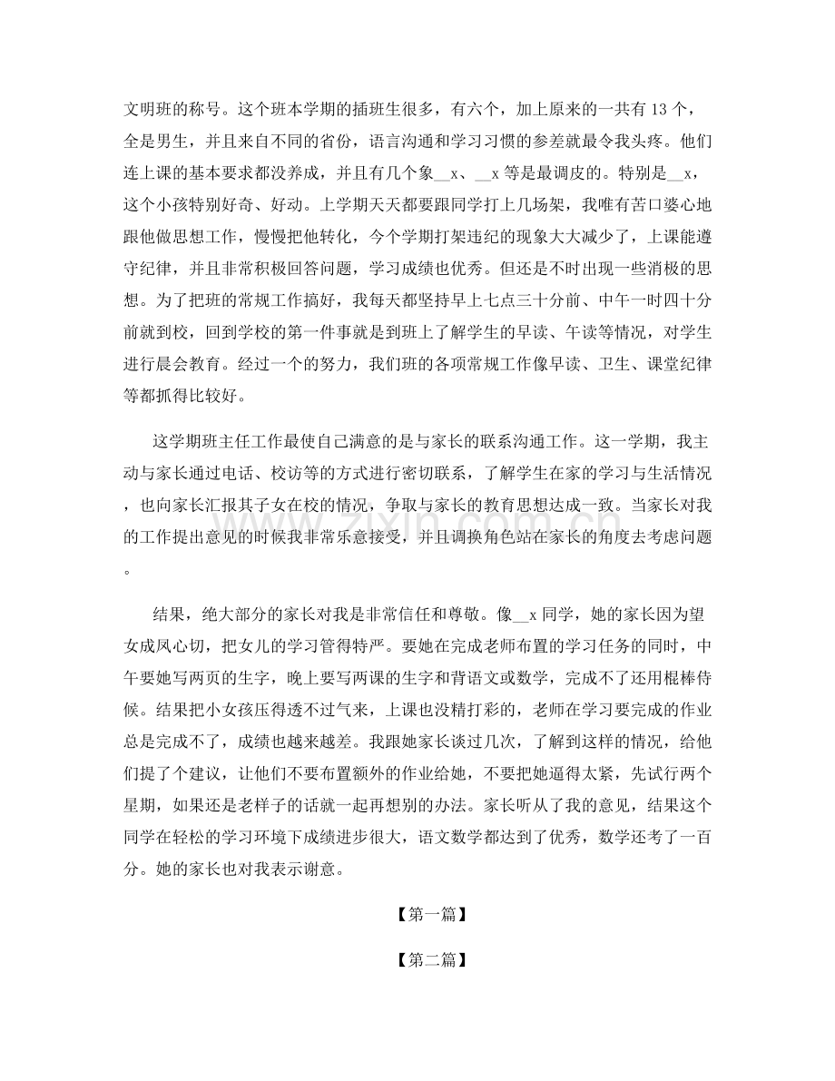 毕业论文教师工作总结.docx_第3页