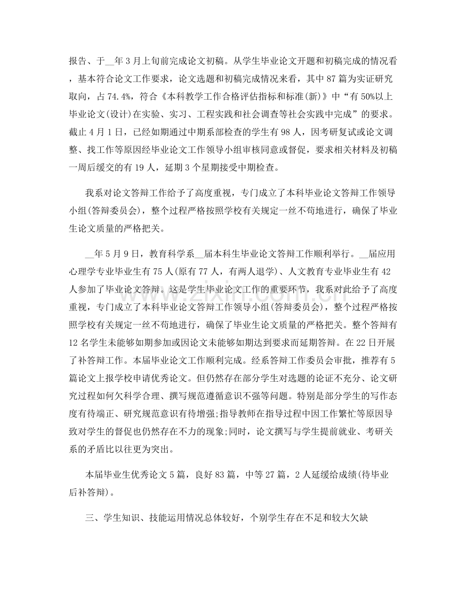 毕业论文教师指导工作总结范文.docx_第2页