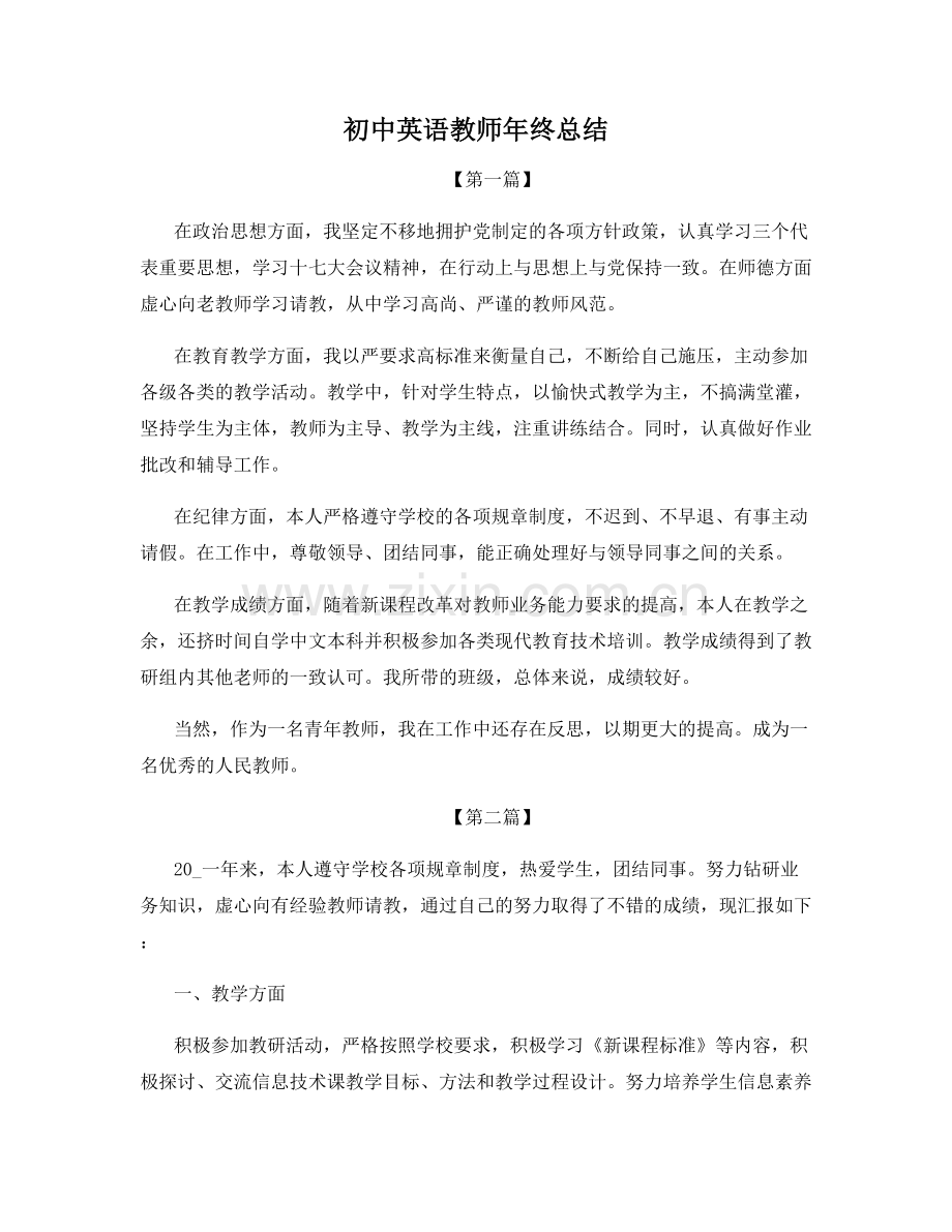 初中英语教师年终总结.docx_第1页