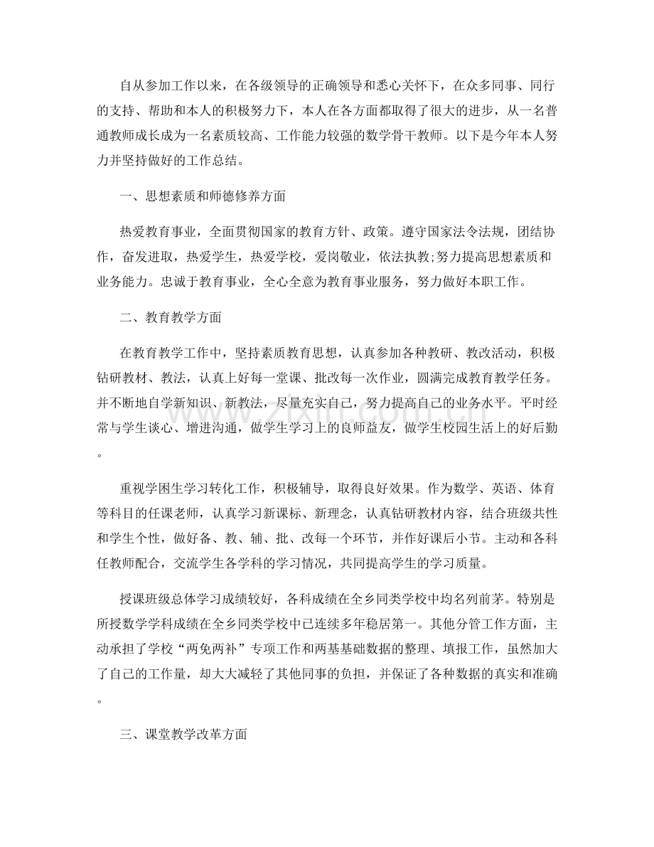 初中英语教师年终总结.docx_第3页