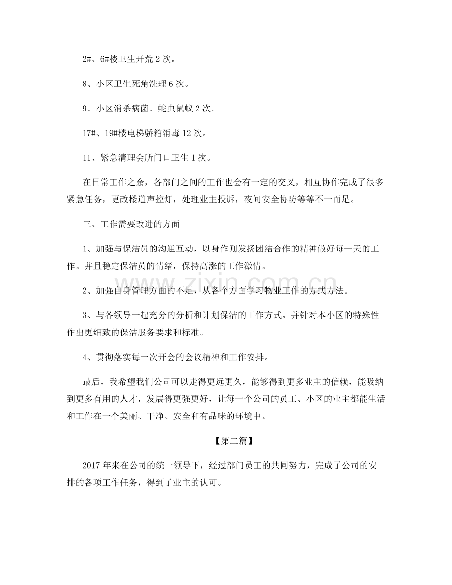 保洁员年终工作总结2021.docx_第3页