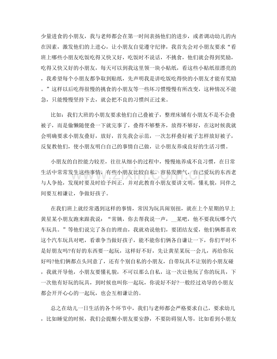 大班保育员老师工作总结.docx_第2页