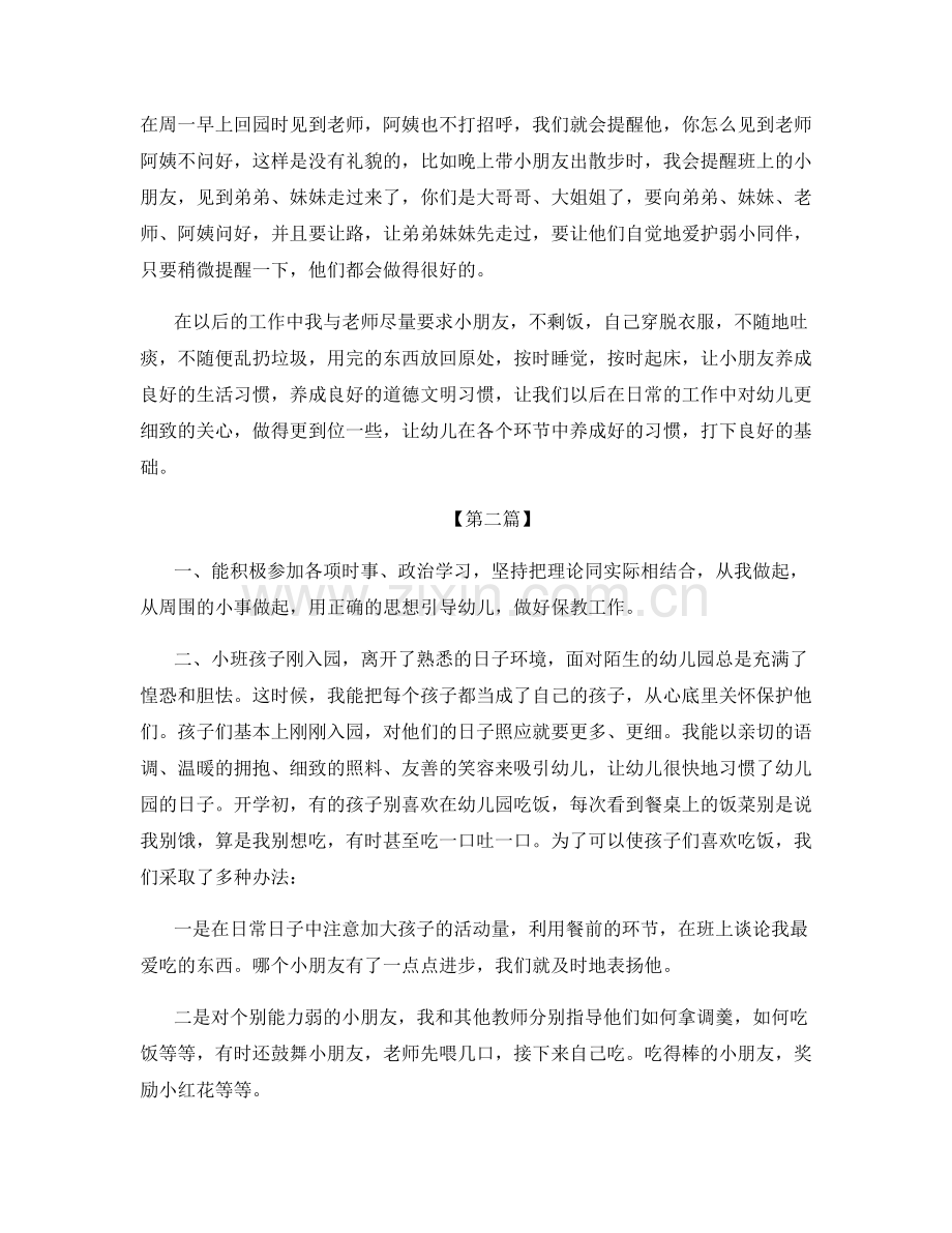 大班保育员老师工作总结.docx_第3页