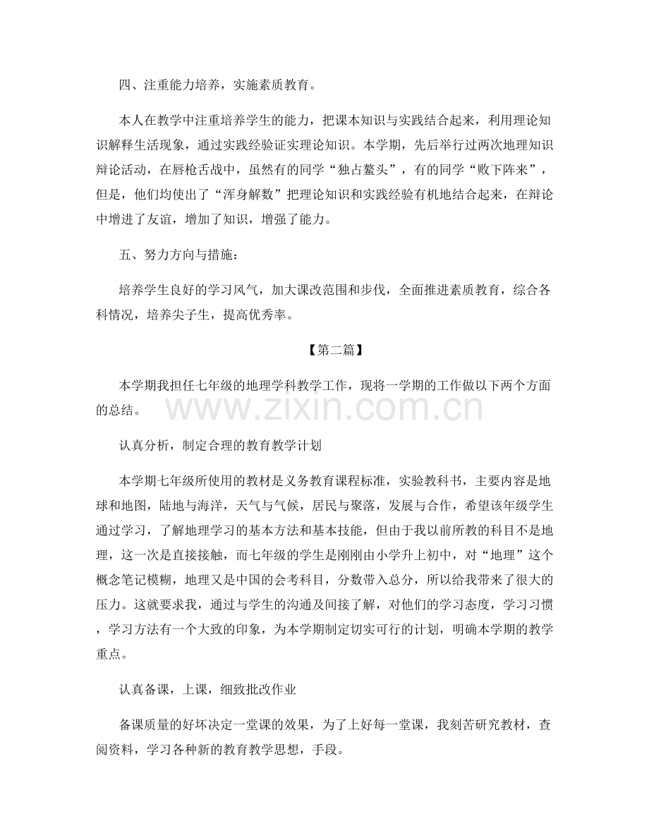 初中地理老师年终工作总结.docx_第2页