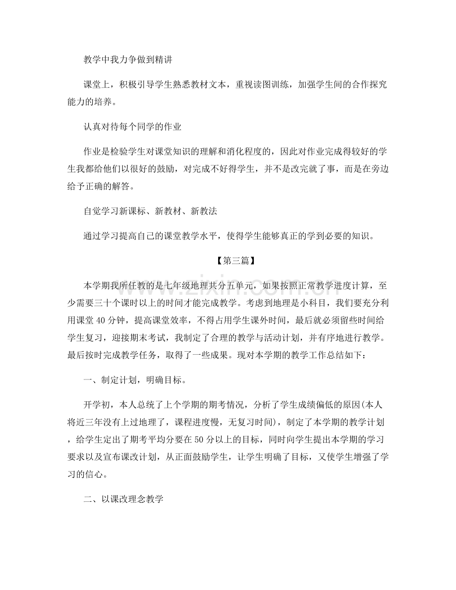 初中地理老师年终工作总结.docx_第3页