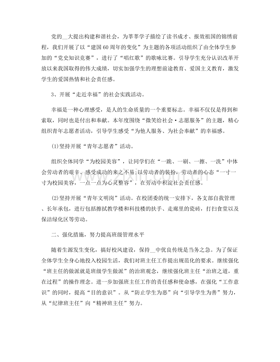 初中教师德育工作总结.docx_第2页