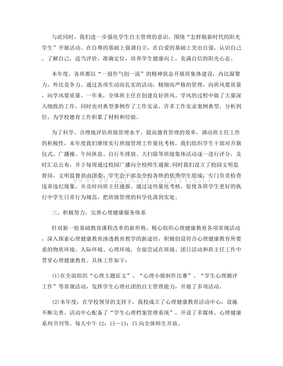 初中教师德育工作总结.docx_第3页