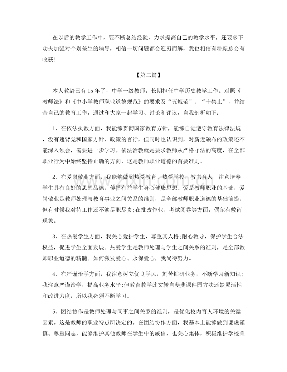 初中历史教师年度考核个人总结.docx_第2页