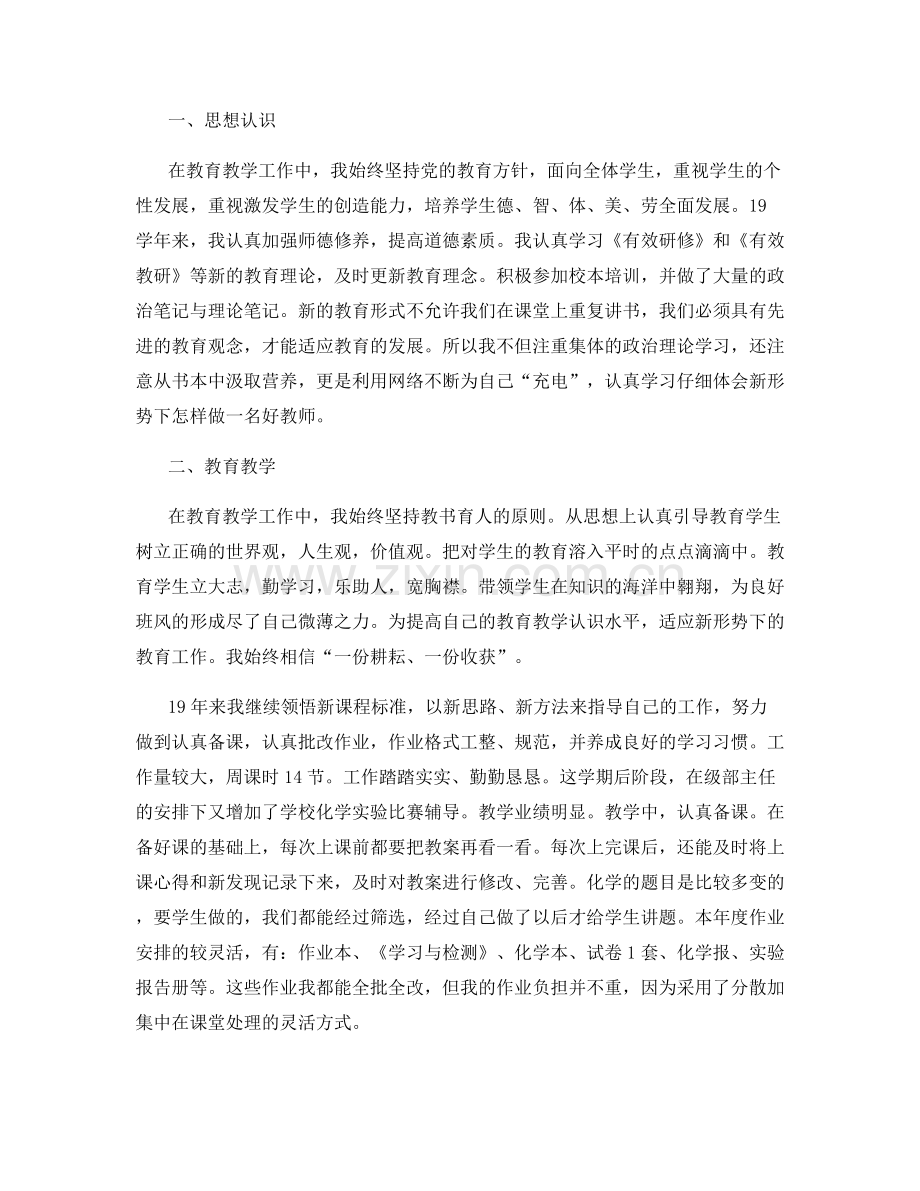 初中化学教师个人总结.docx_第3页