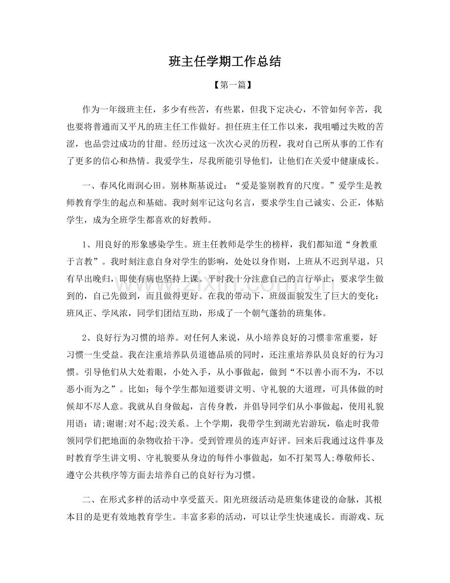 班主任学期工作总结.docx_第1页