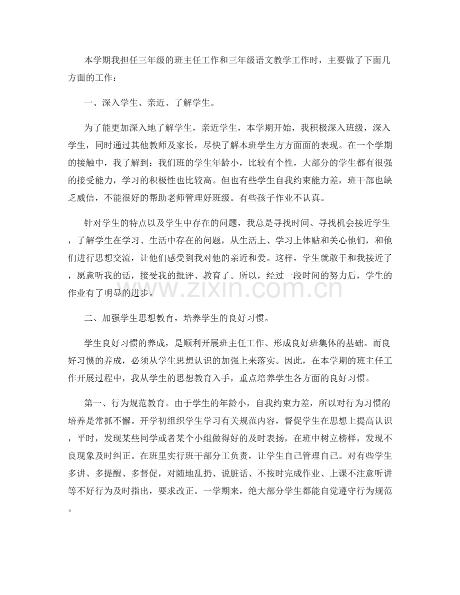 班主任学期工作总结.docx_第3页