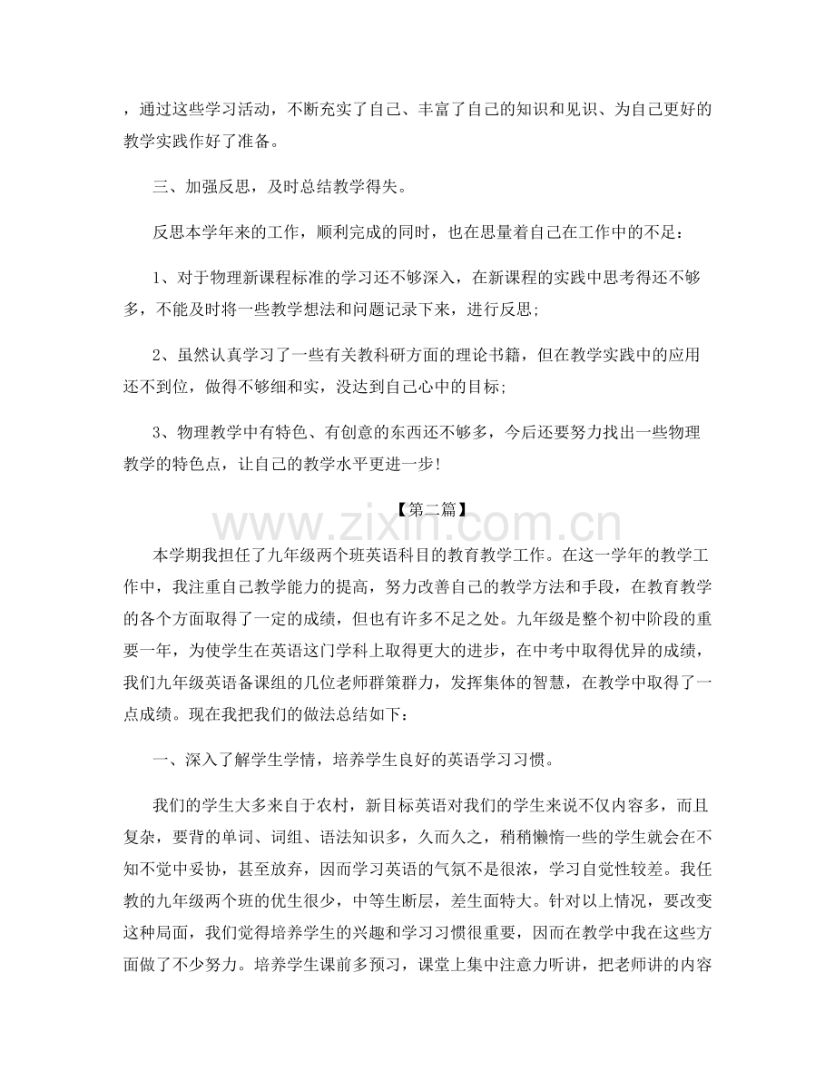 初中地理老师工作总结.docx_第2页