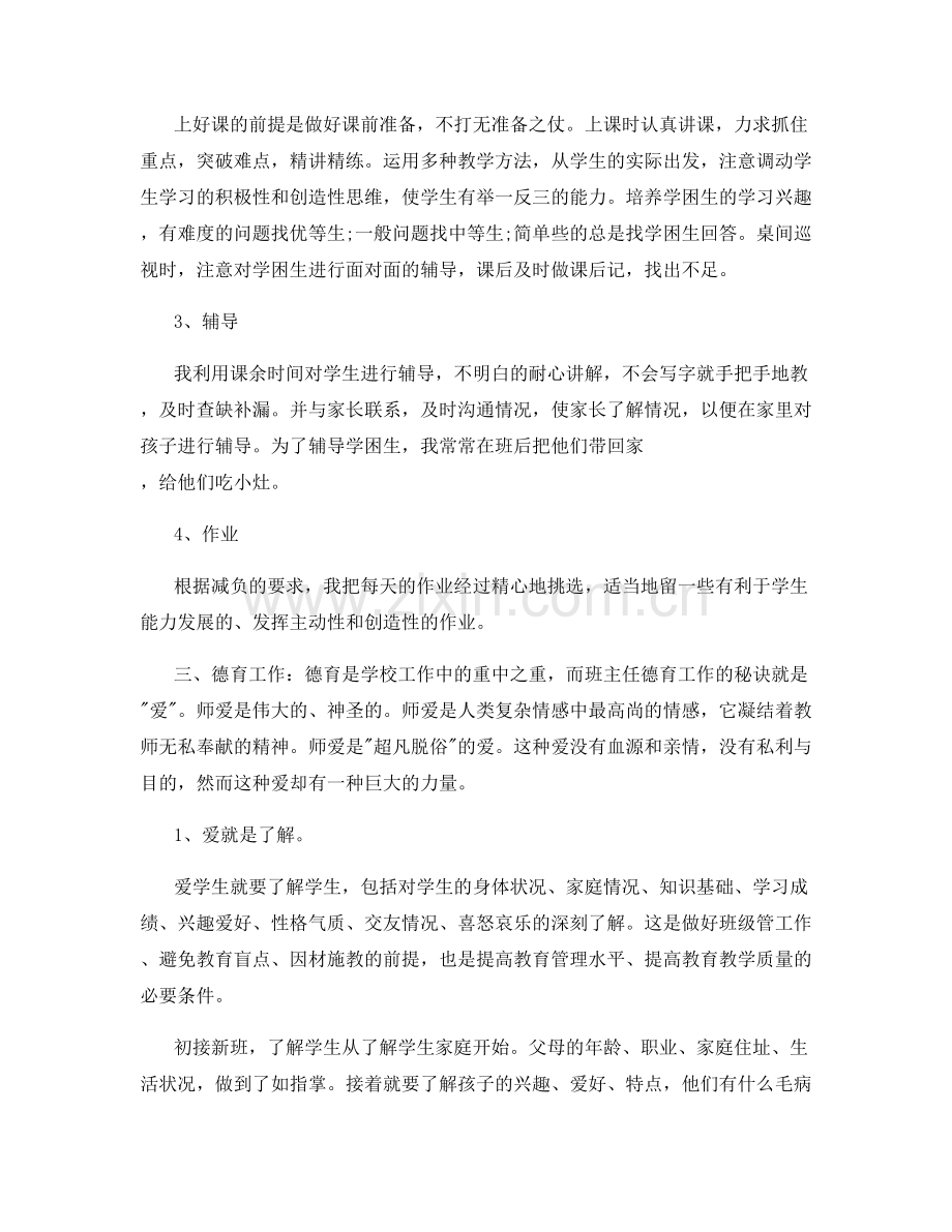 毕业论文指导教师工作总结.docx_第2页