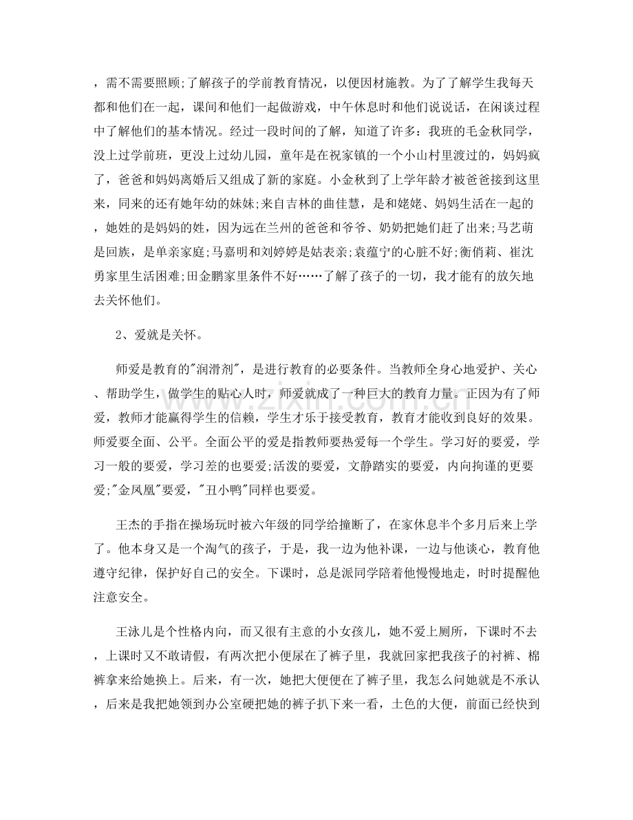 毕业论文指导教师工作总结.docx_第3页