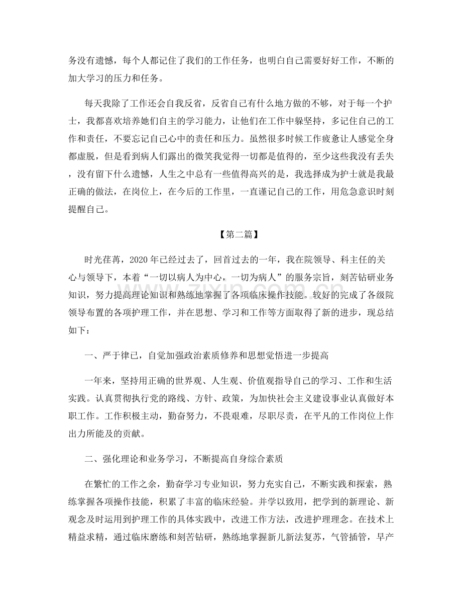 病区护士长年终总结.docx_第2页