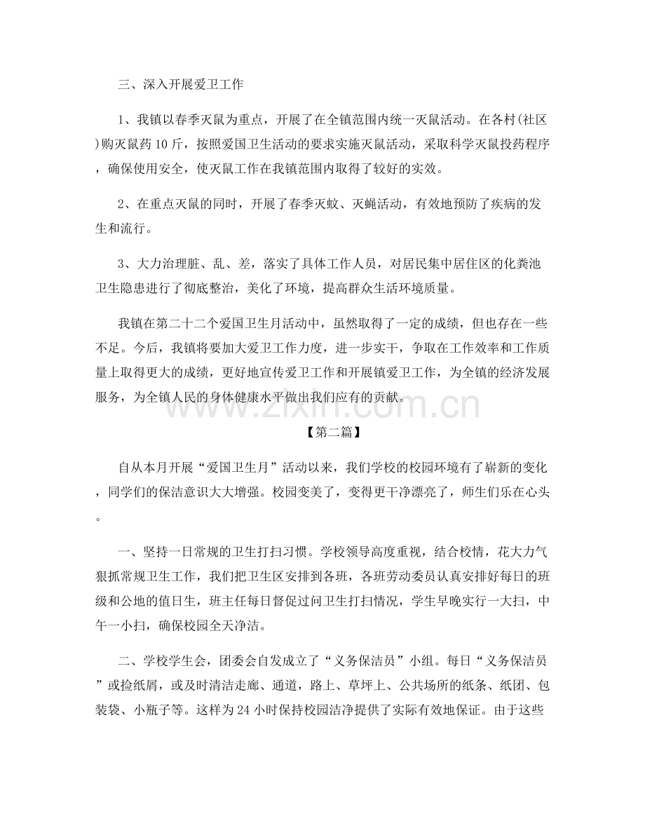 春季爱国卫生运动工作总结.docx_第2页