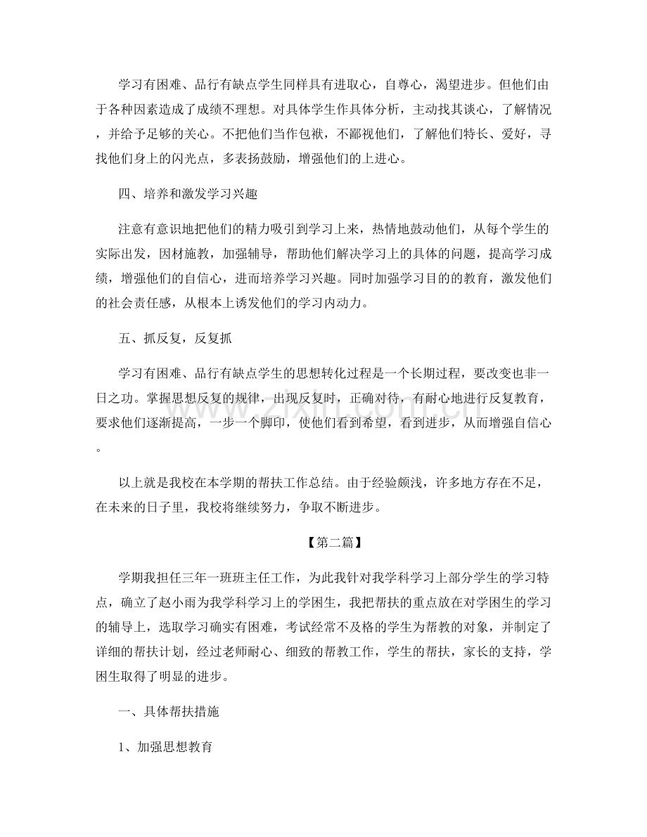 大学生党员帮扶工作总结.docx_第2页