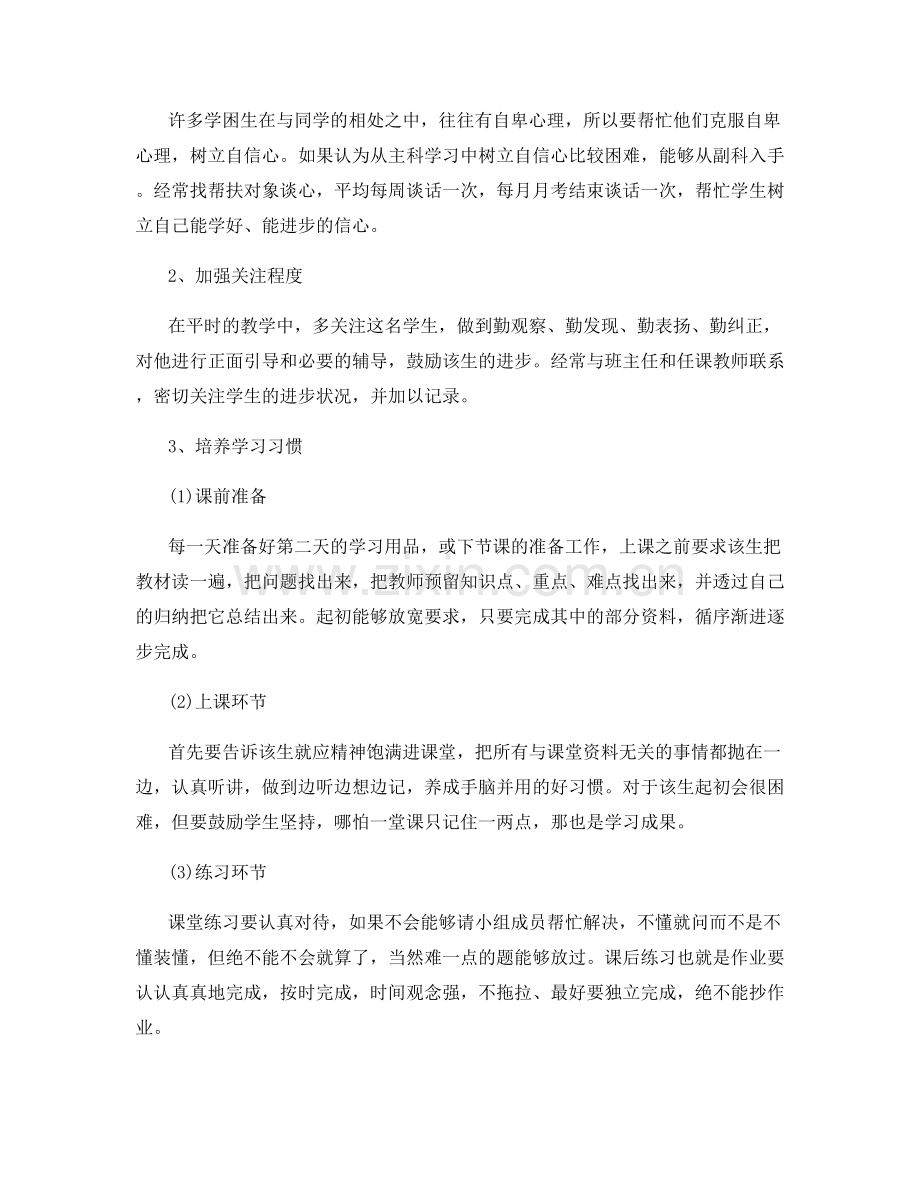 大学生党员帮扶工作总结.docx_第3页