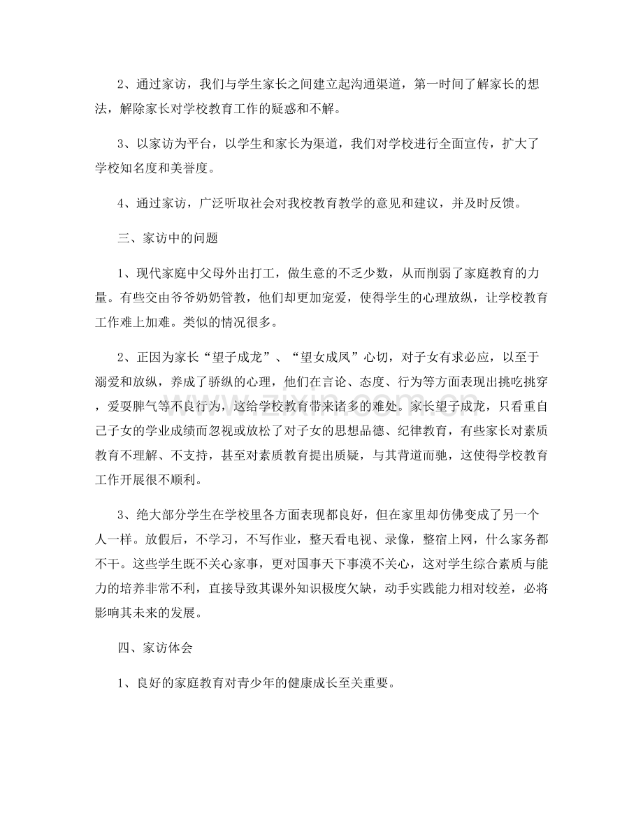 初中教师家访总结.docx_第2页