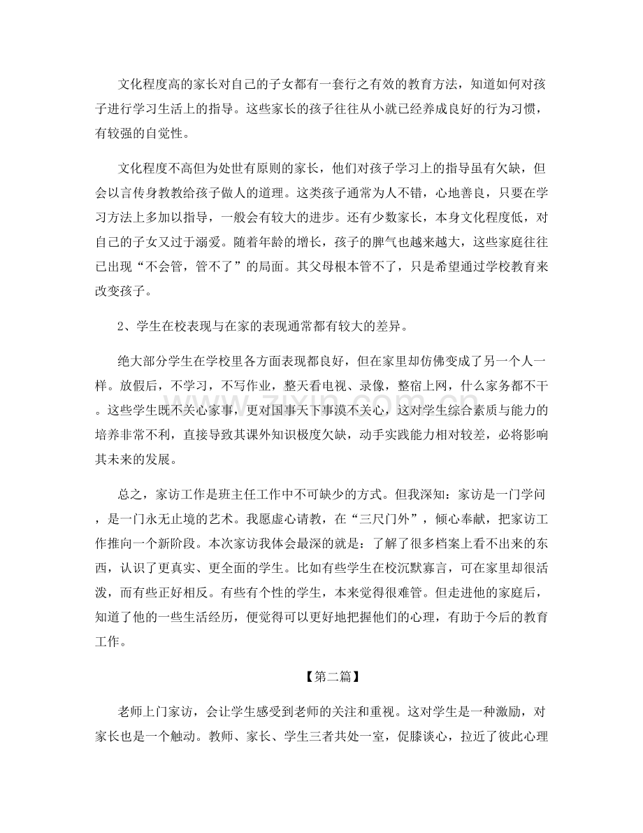 初中教师家访总结.docx_第3页